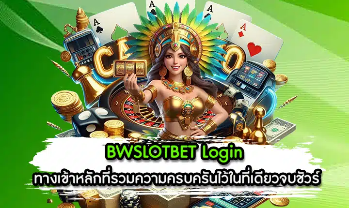 BWSLOTBET Login
