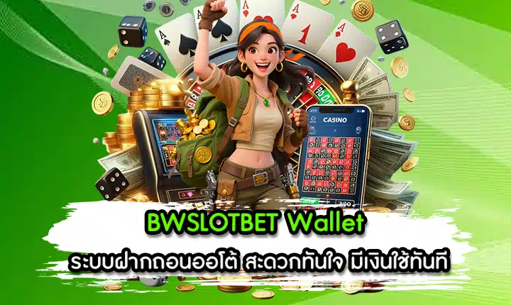 BWSLOTBET Wallet