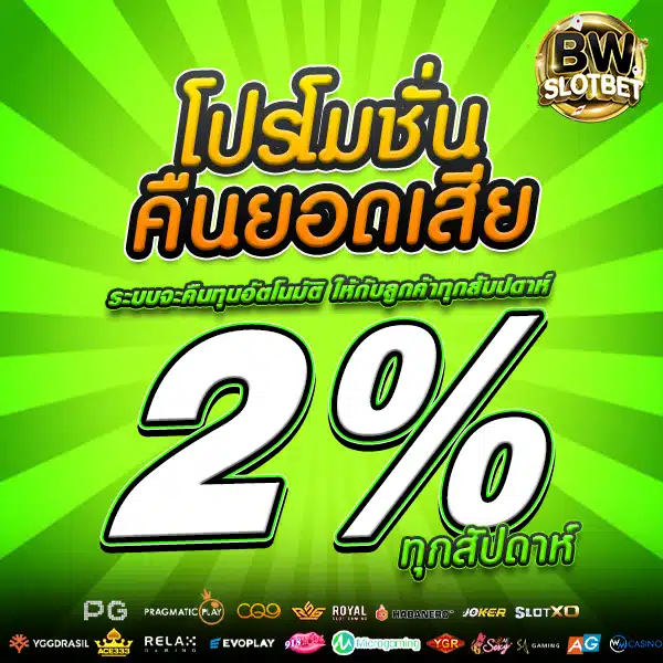 โปรคืนยอดเสีย